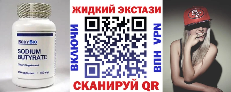 Бутират Butirat  Калязин 